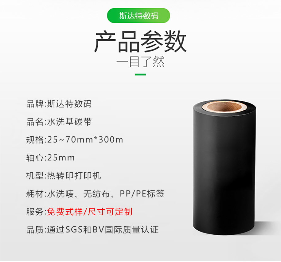 水洗碳带