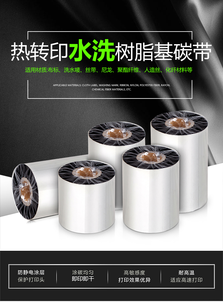 水洗碳带