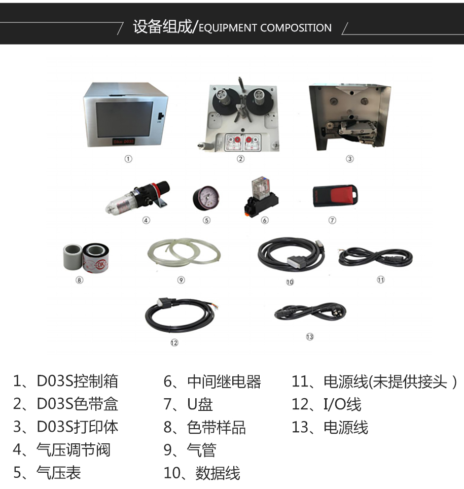 D03s热转印智能打码机